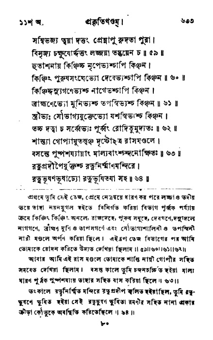 ব্রহ্মবৈবর্ত্তপুরাণ পৃষ্ঠা নং-৬৩৩