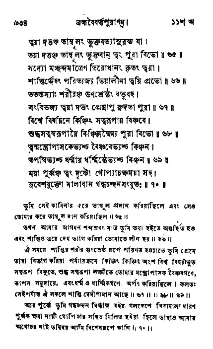 ব্রহ্মবৈবর্ত্তপুরাণ পৃষ্ঠা নং-৬৩৪