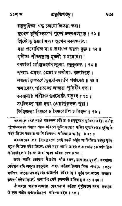 ব্রহ্মবৈবর্ত্তপুরাণ পৃষ্ঠা নং-৬৩৫