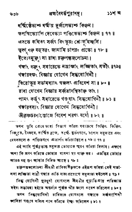 ব্রহ্মবৈবর্ত্তপুরাণ পৃষ্ঠা নং-৬৩৬