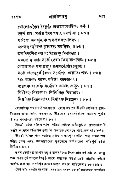 ব্রহ্মবৈবর্ত্তপুরাণ পৃষ্ঠা নং-৬৩৭