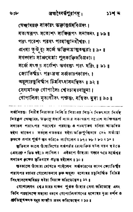 ব্রহ্মবৈবর্ত্তপুরাণ পৃষ্ঠা নং-৬৩৮