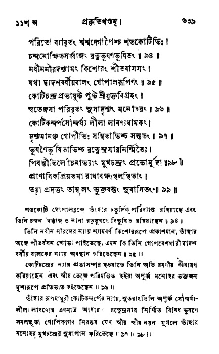 ব্রহ্মবৈবর্ত্তপুরাণ পৃষ্ঠা নং-৬৩৯