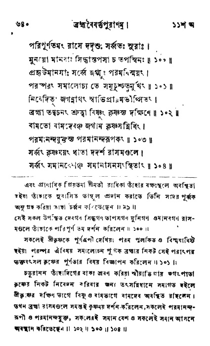 ব্রহ্মবৈবর্ত্তপুরাণ পৃষ্ঠা নং-৬৪০