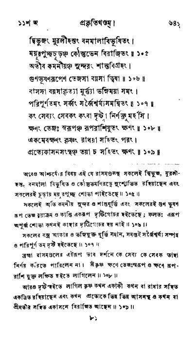 ব্রহ্মবৈবর্ত্তপুরাণ পৃষ্ঠা নং-৬৪১