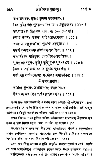 ব্রহ্মবৈবর্ত্তপুরাণ পৃষ্ঠা নং-৬৪২