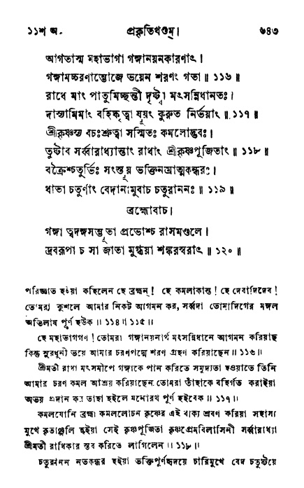 ব্রহ্মবৈবর্ত্তপুরাণ পৃষ্ঠা নং-৬৪৩