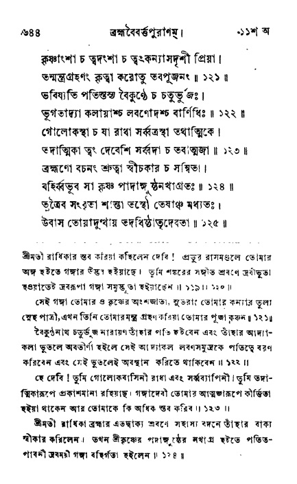 ব্রহ্মবৈবর্ত্তপুরাণ পৃষ্ঠা নং-৬৪৪