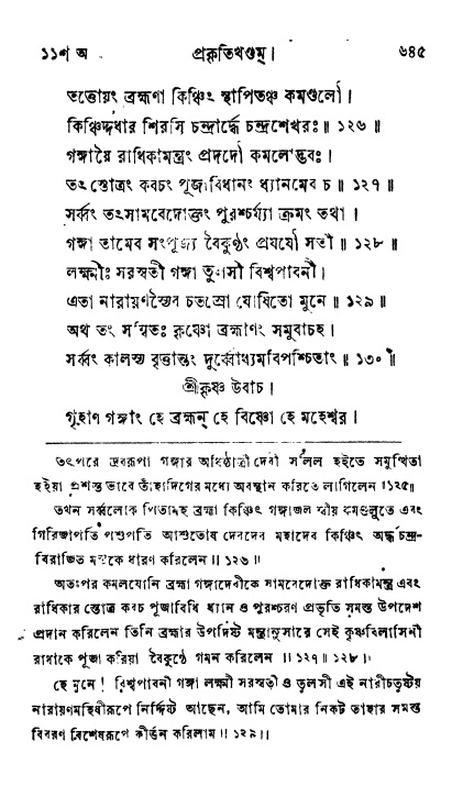 ব্রহ্মবৈবর্ত্তপুরাণ পৃষ্ঠা নং-৬৪৫