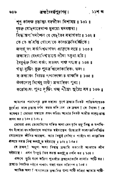 ব্রহ্মবৈবর্ত্তপুরাণ পৃষ্ঠা নং-৬৪৬