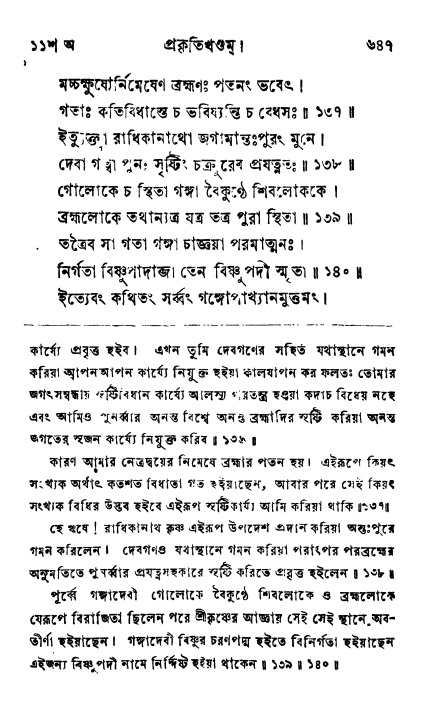 ব্রহ্মবৈবর্ত্তপুরাণ পৃষ্ঠা নং-৬৪৭