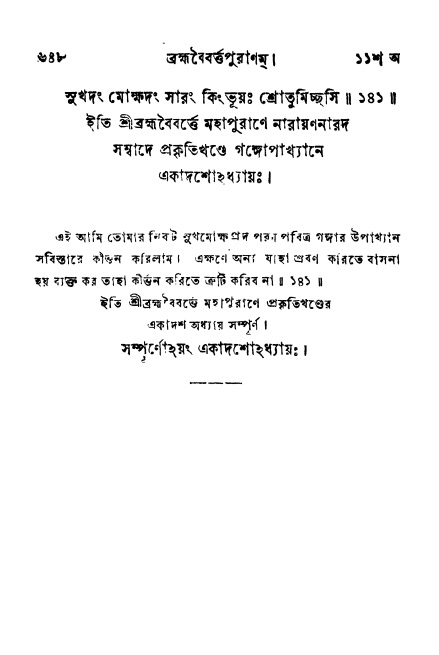 ব্রহ্মবৈবর্ত্তপুরাণ পৃষ্ঠা নং-৬৪৮