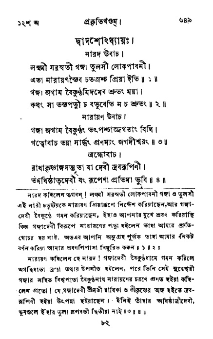 ব্রহ্মবৈবর্ত্তপুরাণ পৃষ্ঠা নং-৬৪৯