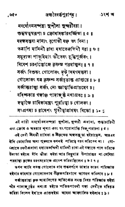 ব্রহ্মবৈবর্ত্তপুরাণ পৃষ্ঠা নং-৬৫০