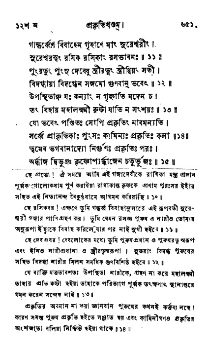 ব্রহ্মবৈবর্ত্তপুরাণ পৃষ্ঠা নং-৬৫১
