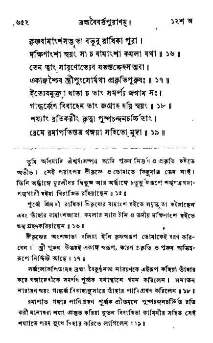 ব্রহ্মবৈবর্ত্তপুরাণ পৃষ্ঠা নং-৬৫২
