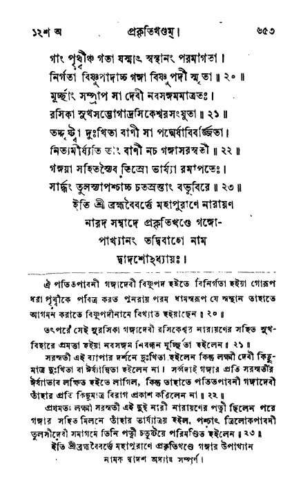 ব্রহ্মবৈবর্ত্তপুরাণ পৃষ্ঠা নং-৬৫৩