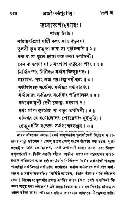 ব্রহ্মবৈবর্ত্তপুরাণ পৃষ্ঠা নং-৬৫৪