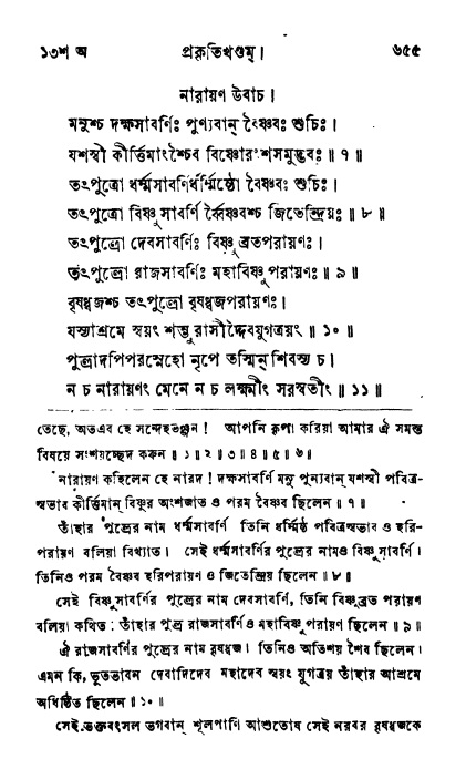 ব্রহ্মবৈবর্ত্তপুরাণ পৃষ্ঠা নং-৬৫৫