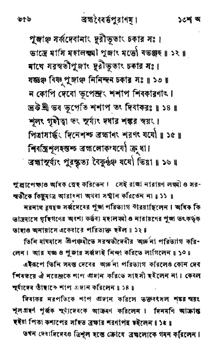 ব্রহ্মবৈবর্ত্তপুরাণ পৃষ্ঠা নং-৬৫৬