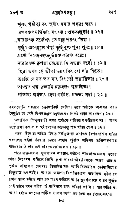 ব্রহ্মবৈবর্ত্তপুরাণ পৃষ্ঠা নং-৬৫৭