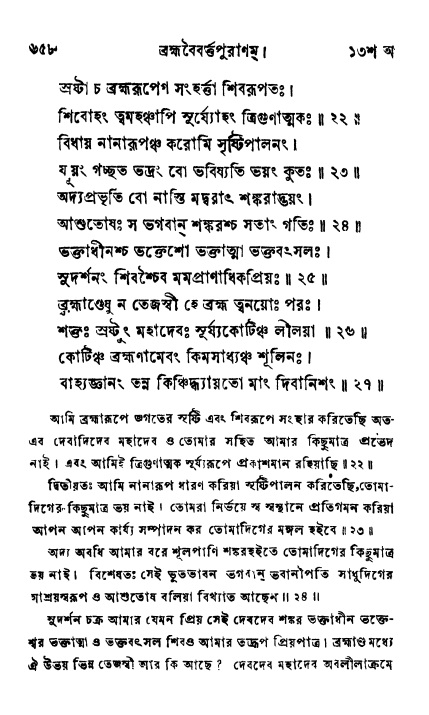 ব্রহ্মবৈবর্ত্তপুরাণ পৃষ্ঠা নং-৬৫৮
