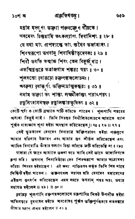 ব্রহ্মবৈবর্ত্তপুরাণ পৃষ্ঠা নং-৬৫৯