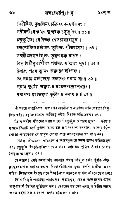 ব্রহ্মবৈবর্ত্তপুরাণ পৃষ্ঠা নং-৬৬০