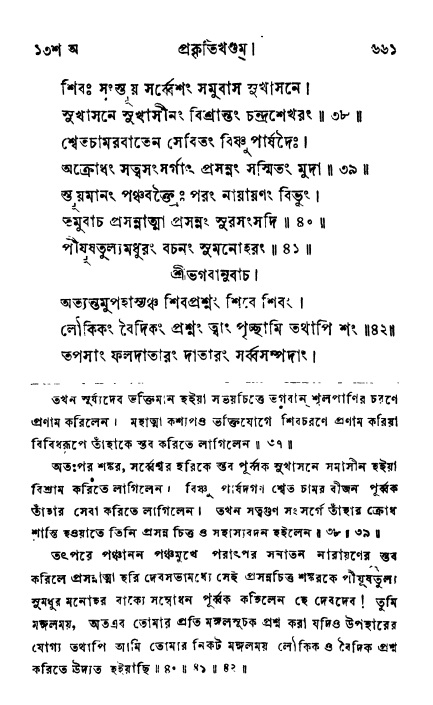 ব্রহ্মবৈবর্ত্তপুরাণ পৃষ্ঠা নং-৬৬১