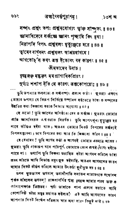 ব্রহ্মবৈবর্ত্তপুরাণ পৃষ্ঠা নং-৬৬২