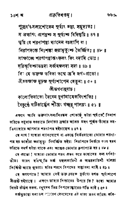 ব্রহ্মবৈবর্ত্তপুরাণ পৃষ্ঠা নং-৬৬৩