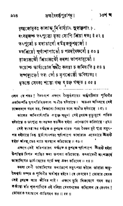 ব্রহ্মবৈবর্ত্তপুরাণ পৃষ্ঠা নং-৬৬৪