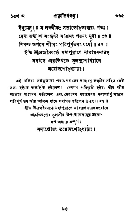 ব্রহ্মবৈবর্ত্তপুরাণ পৃষ্ঠা নং-৬৬৫