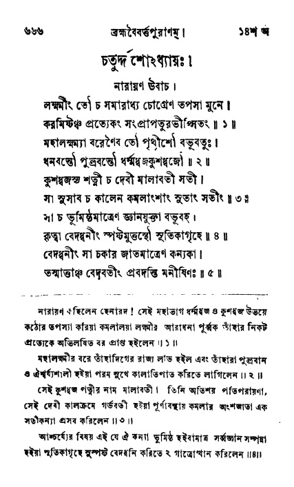 ব্রহ্মবৈবর্ত্তপুরাণ পৃষ্ঠা নং-৬৬৬