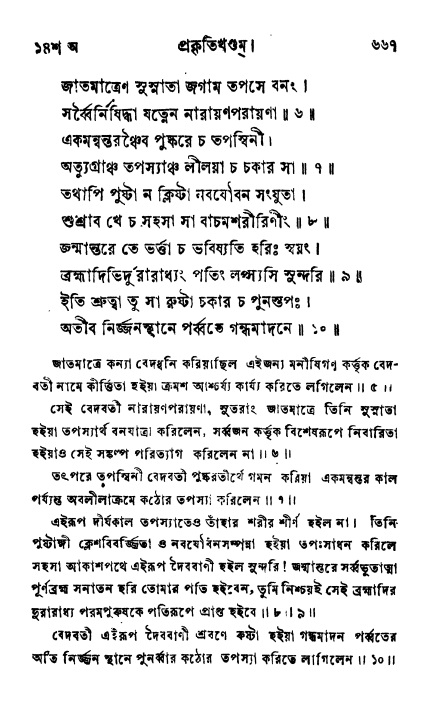 ব্রহ্মবৈবর্ত্তপুরাণ পৃষ্ঠা নং-৬৬৭