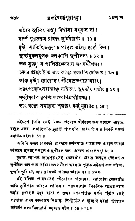 ব্রহ্মবৈবর্ত্তপুরাণ পৃষ্ঠা নং-৬৬৮