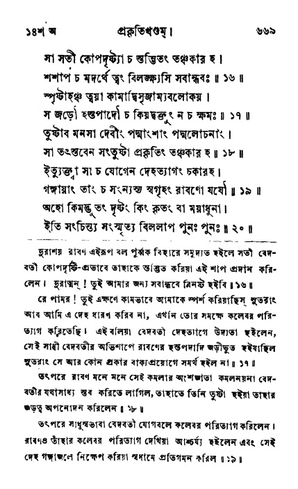 ব্রহ্মবৈবর্ত্তপুরাণ পৃষ্ঠা নং-৬৬৯