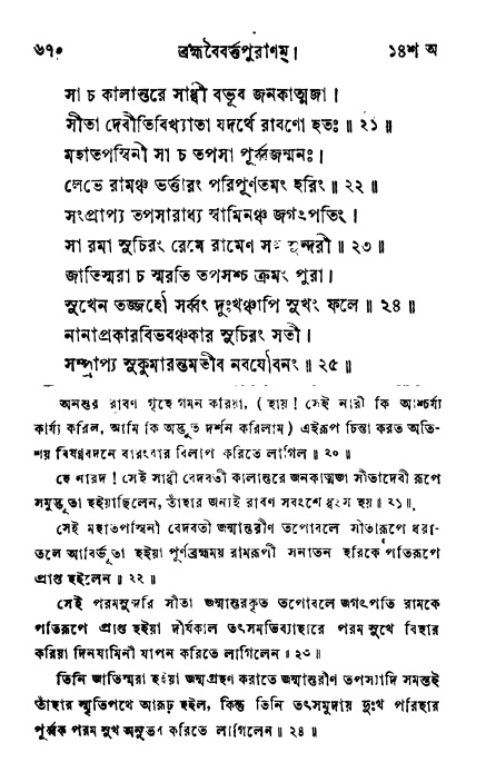 ব্রহ্মবৈবর্ত্তপুরাণ পৃষ্ঠা নং-৬৭০