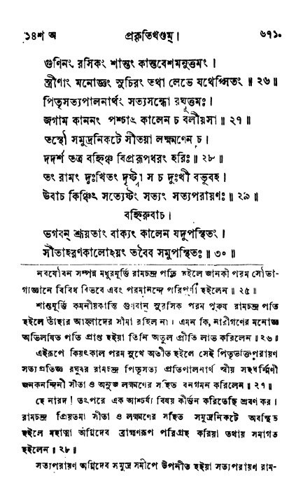 ব্রহ্মবৈবর্ত্তপুরাণ পৃষ্ঠা নং-৬৭১