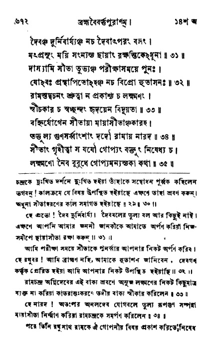 ব্রহ্মবৈবর্ত্তপুরাণ পৃষ্ঠা নং-৬৭২