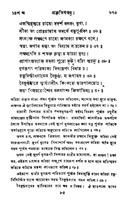 ব্রহ্মবৈবর্ত্তপুরাণ পৃষ্ঠা নং-৬৭৩
