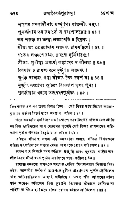 ব্রহ্মবৈবর্ত্তপুরাণ পৃষ্ঠা নং-৬৭৪