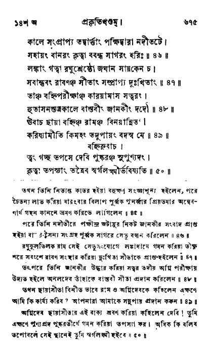 ব্রহ্মবৈবর্ত্তপুরাণ পৃষ্ঠা নং-৬৭৫