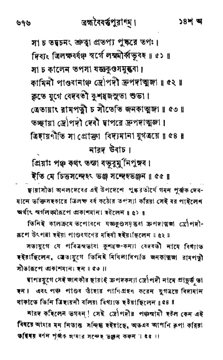 ব্রহ্মবৈবর্ত্তপুরাণ পৃষ্ঠা নং-৬৭৬