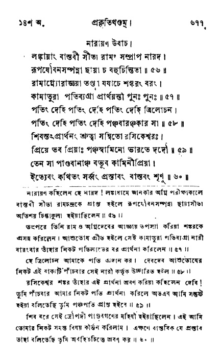 ব্রহ্মবৈবর্ত্তপুরাণ পৃষ্ঠা নং-৬৭৭