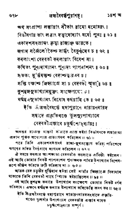 ব্রহ্মবৈবর্ত্তপুরাণ পৃষ্ঠা নং-৬৭৮