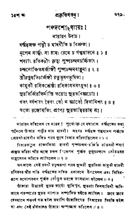 ব্রহ্মবৈবর্ত্তপুরাণ পৃষ্ঠা নং-৬৭৯