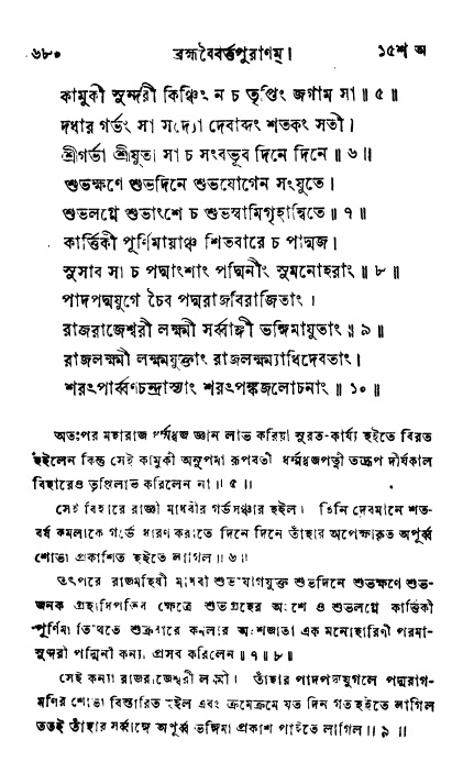 ব্রহ্মবৈবর্ত্তপুরাণ পৃষ্ঠা নং-৬৮০