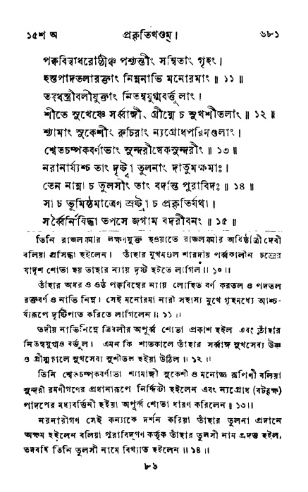ব্রহ্মবৈবর্ত্তপুরাণ পৃষ্ঠা নং-৬৮১