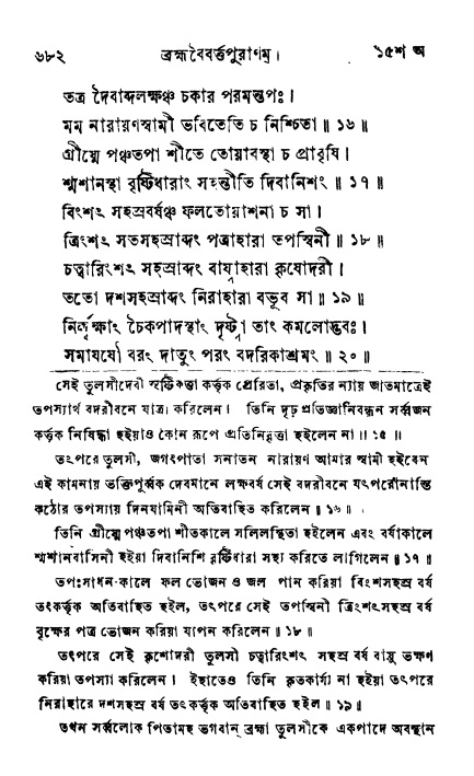 ব্রহ্মবৈবর্ত্তপুরাণ পৃষ্ঠা নং-৬৮২